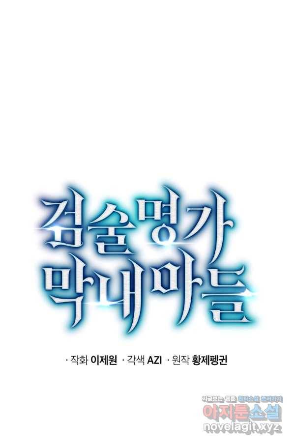검술명가 막내아들 14화 1