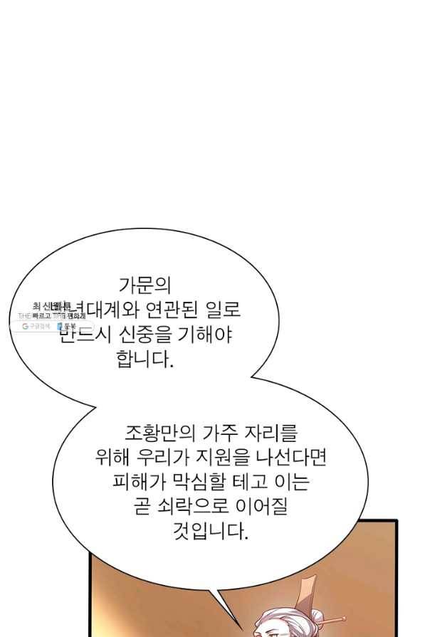 환생무림기 87화 2