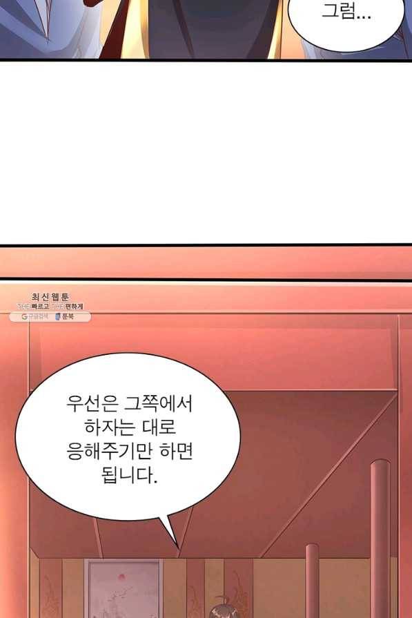 환생무림기 87화 5