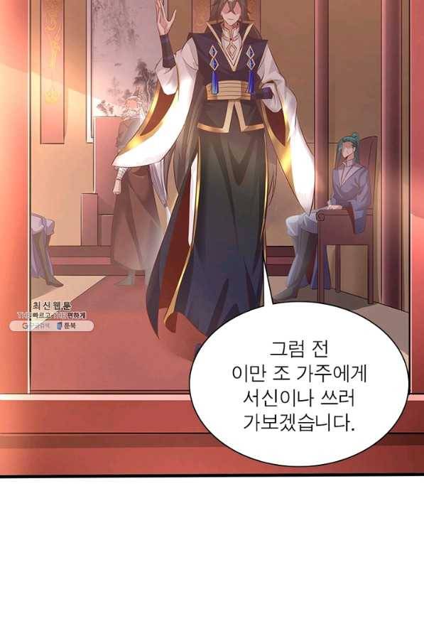 환생무림기 87화 6