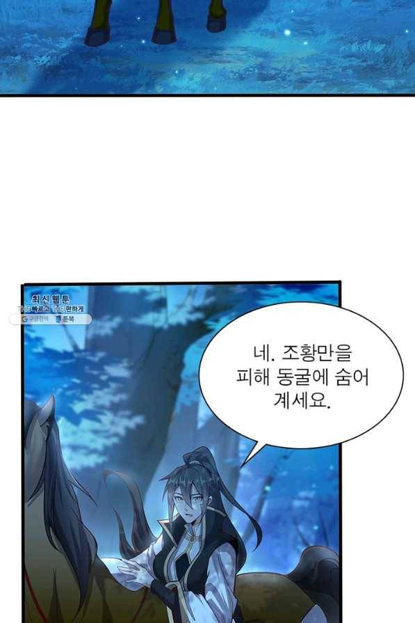 환생무림기 87화 13