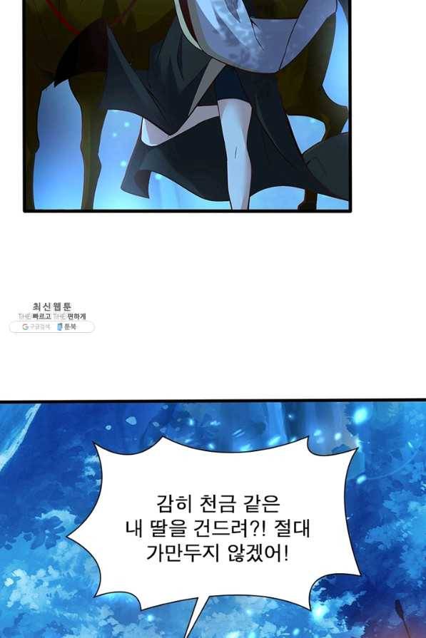 환생무림기 87화 14