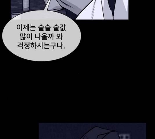 제왕: 빛과 그림자 제왕:빛과 그림자 24화 73
