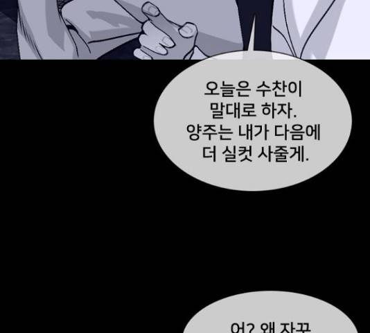제왕: 빛과 그림자 제왕:빛과 그림자 24화 78