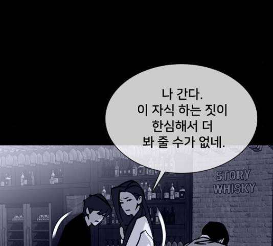 제왕: 빛과 그림자 제왕:빛과 그림자 24화 102