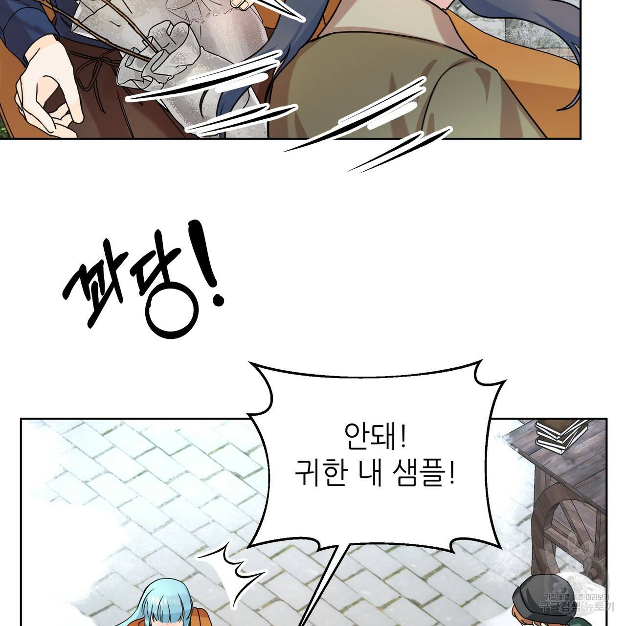 내게 복종하세요 27화 8
