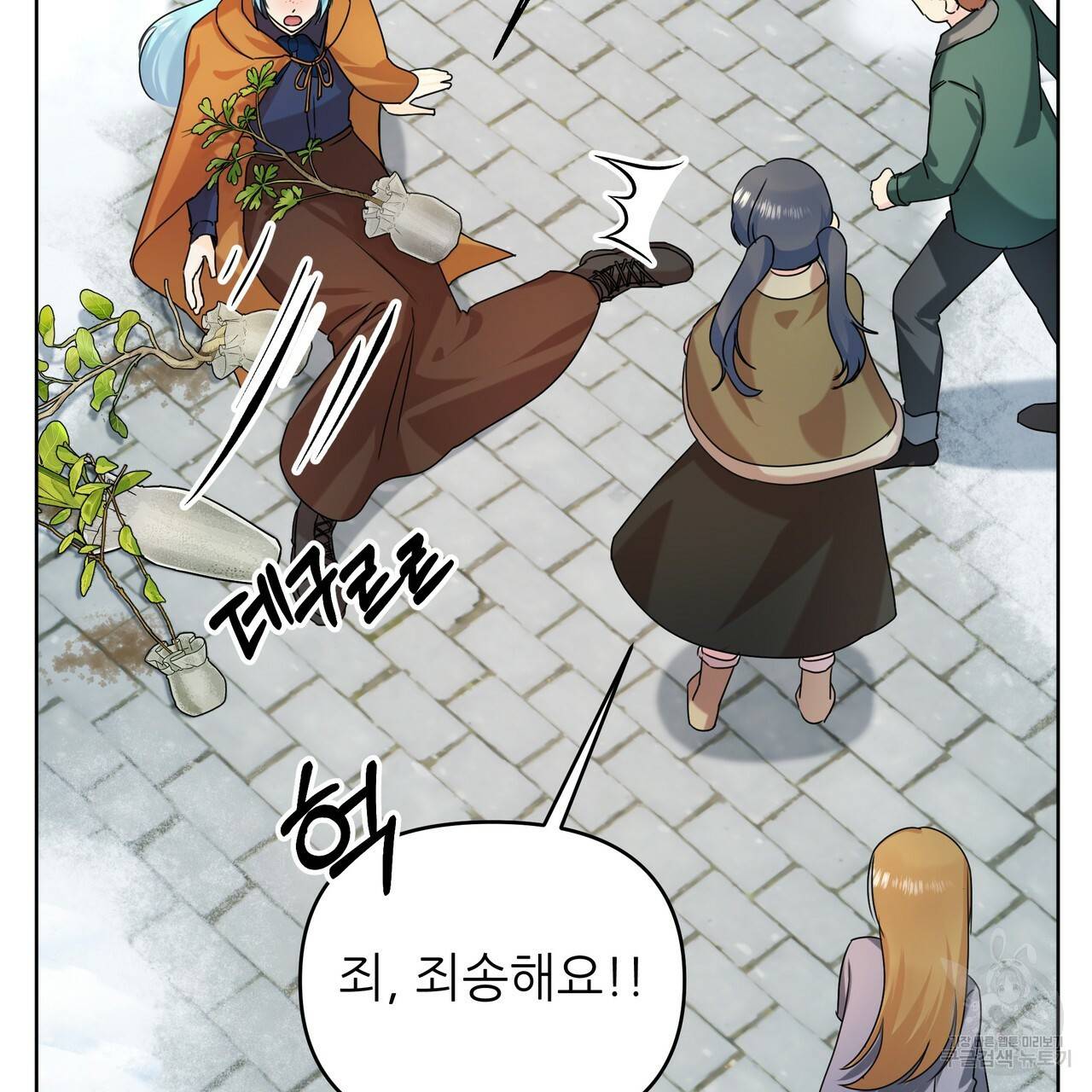 내게 복종하세요 27화 9