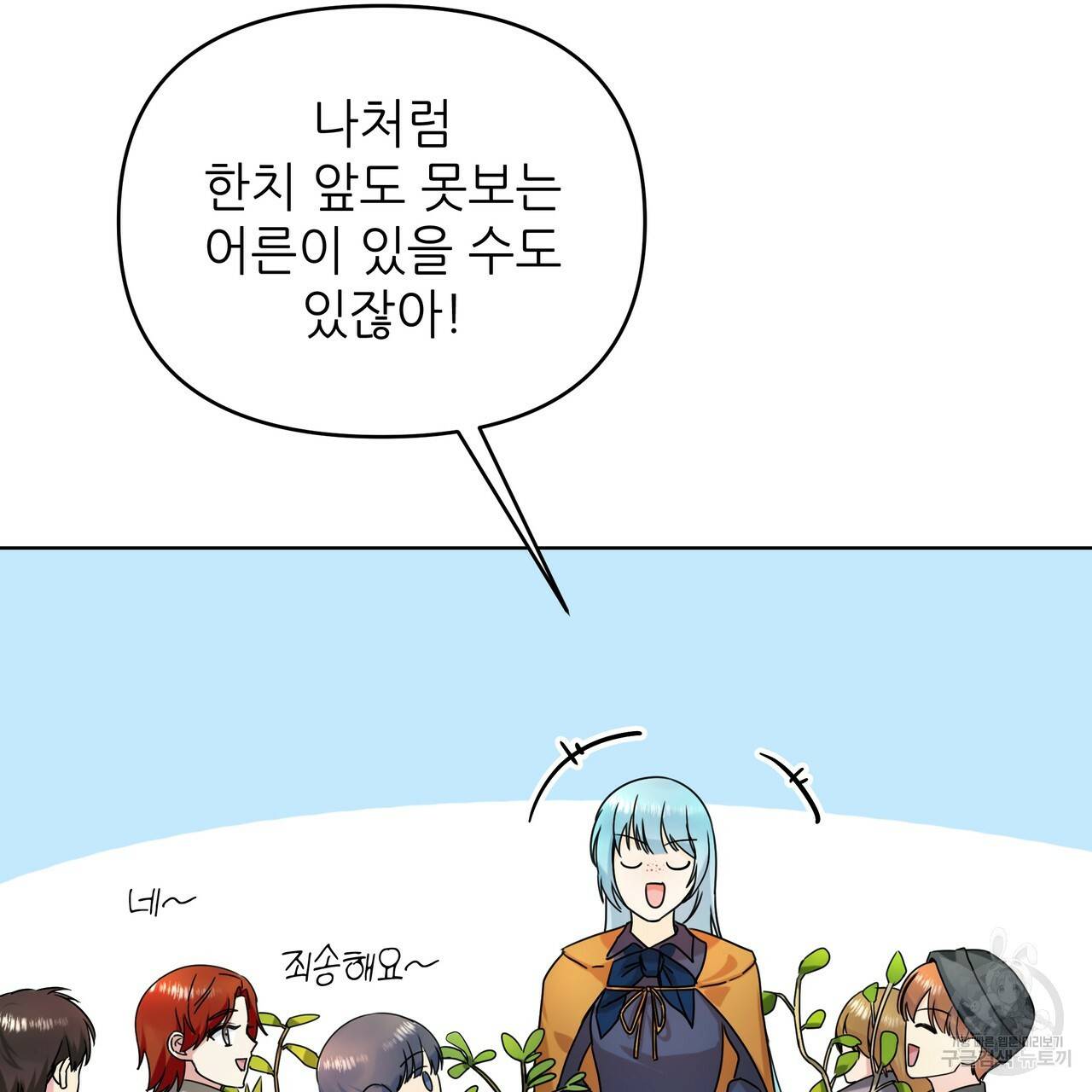 내게 복종하세요 27화 15