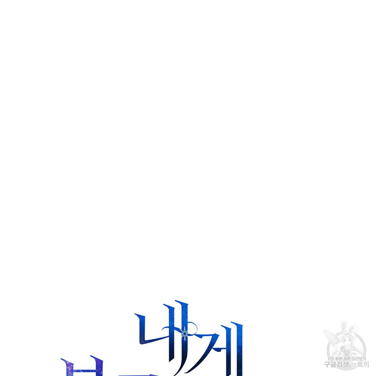 내게 복종하세요 27화 23