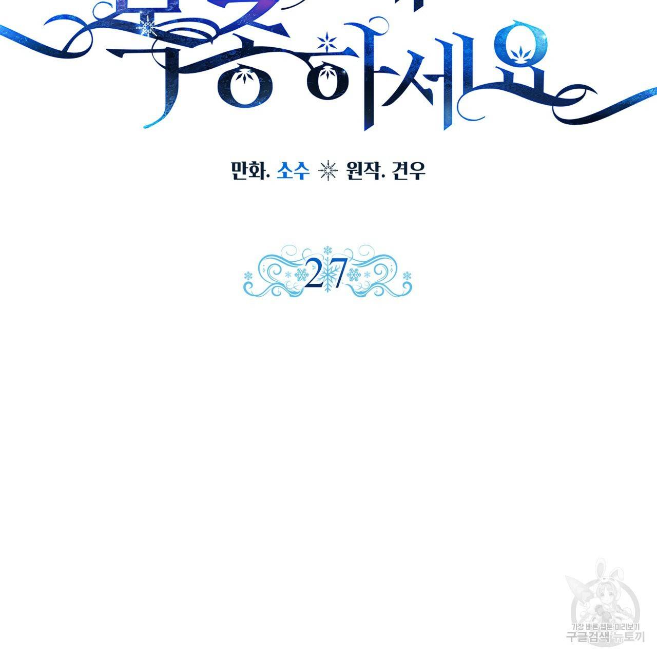 내게 복종하세요 27화 24