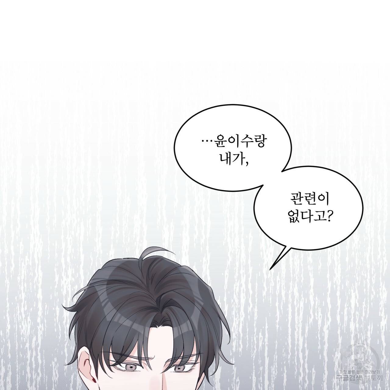 모노크롬 루머 26화 2