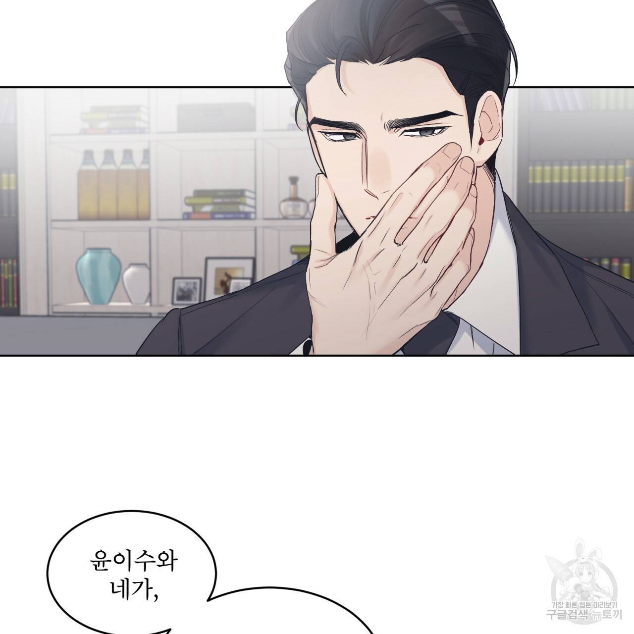 모노크롬 루머 26화 4