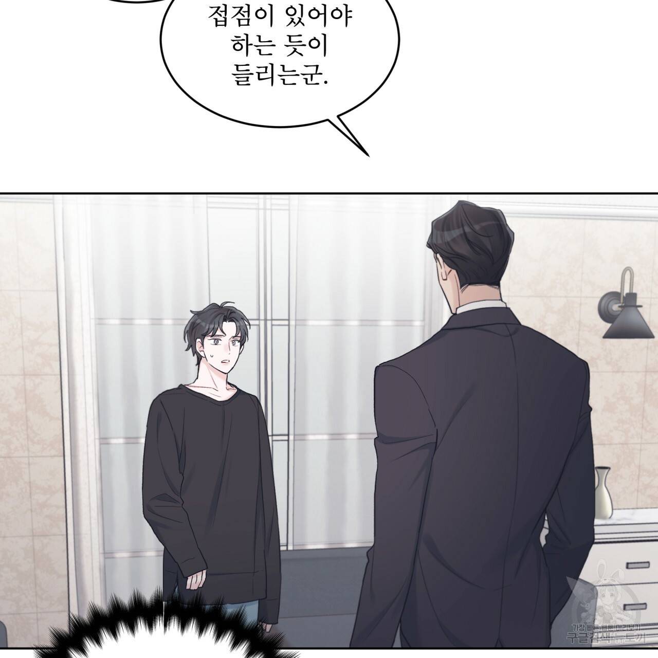 모노크롬 루머 26화 5