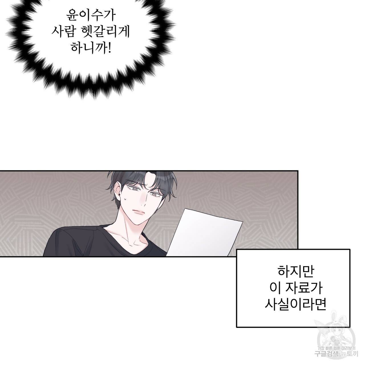 모노크롬 루머 26화 6