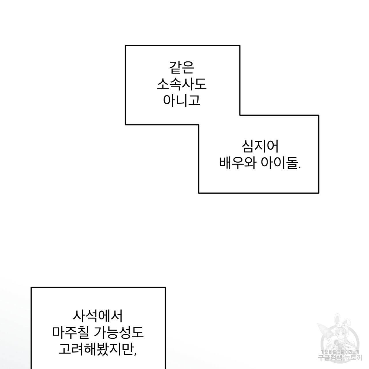 모노크롬 루머 26화 7