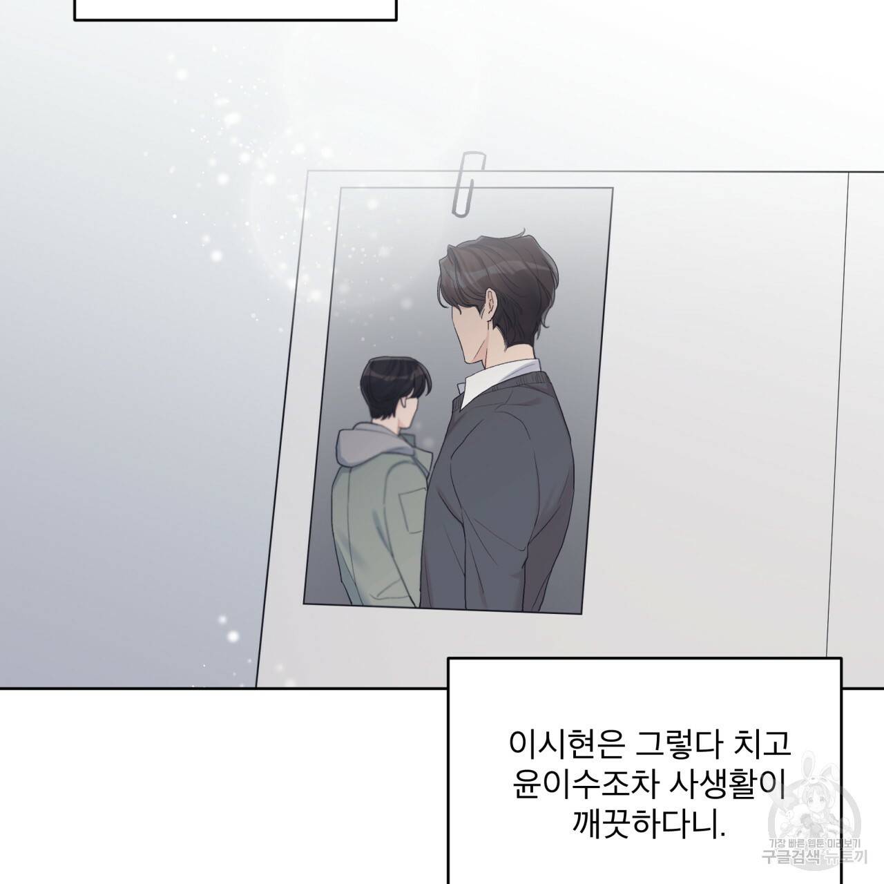 모노크롬 루머 26화 8