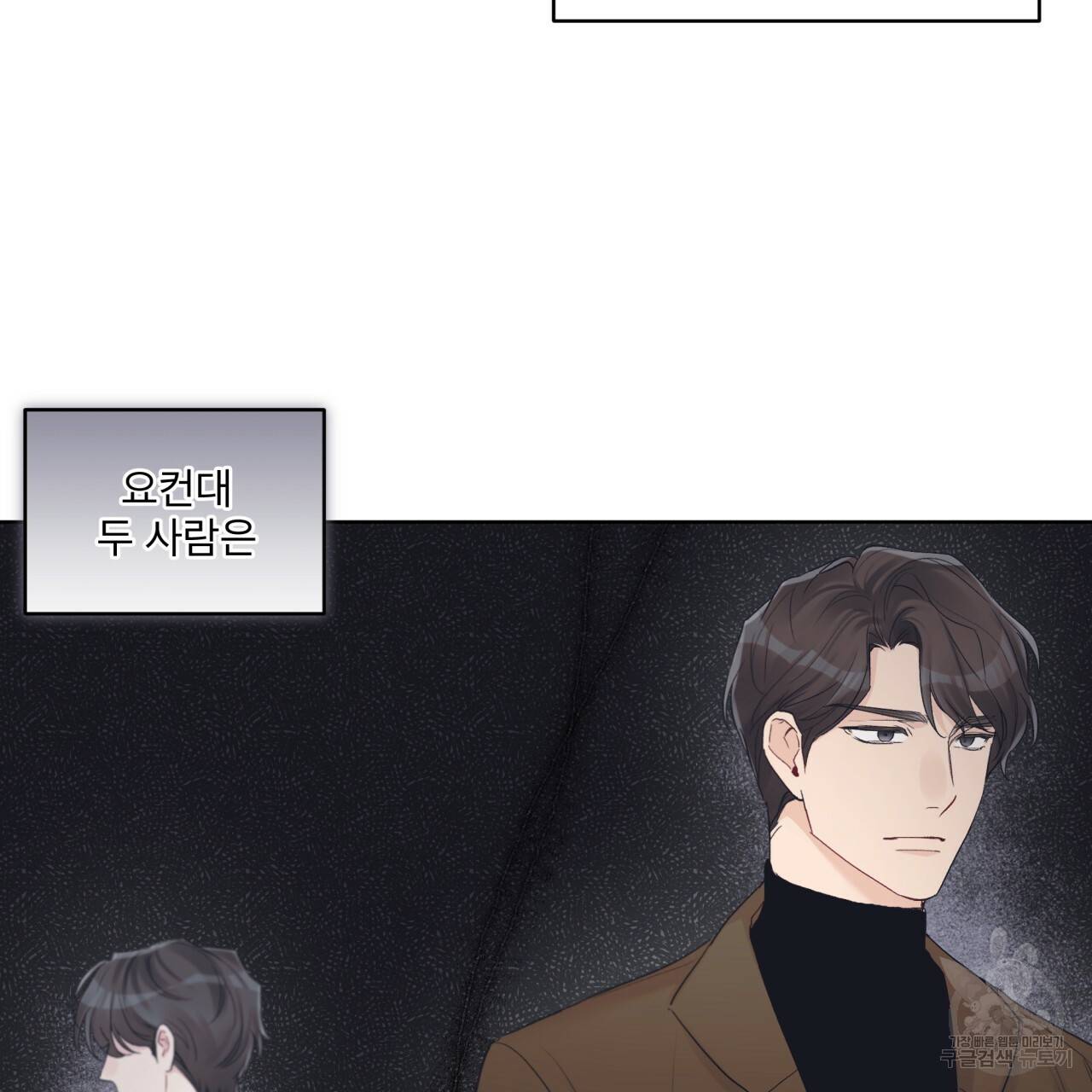 모노크롬 루머 26화 9
