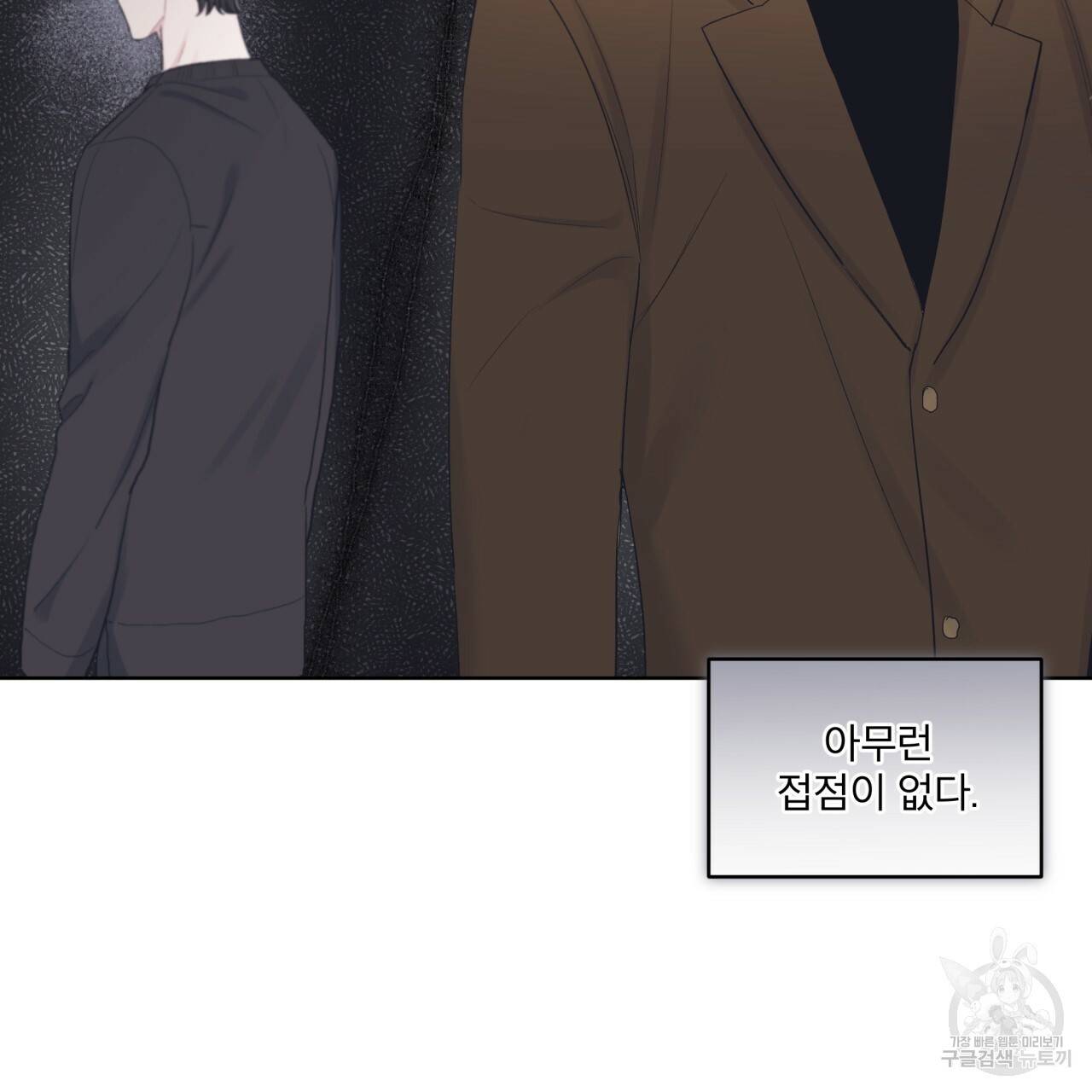 모노크롬 루머 26화 10