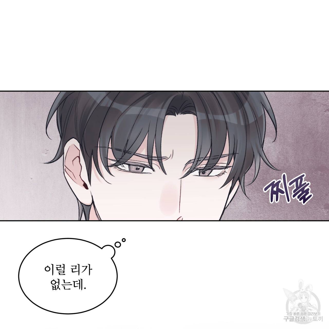 모노크롬 루머 26화 11