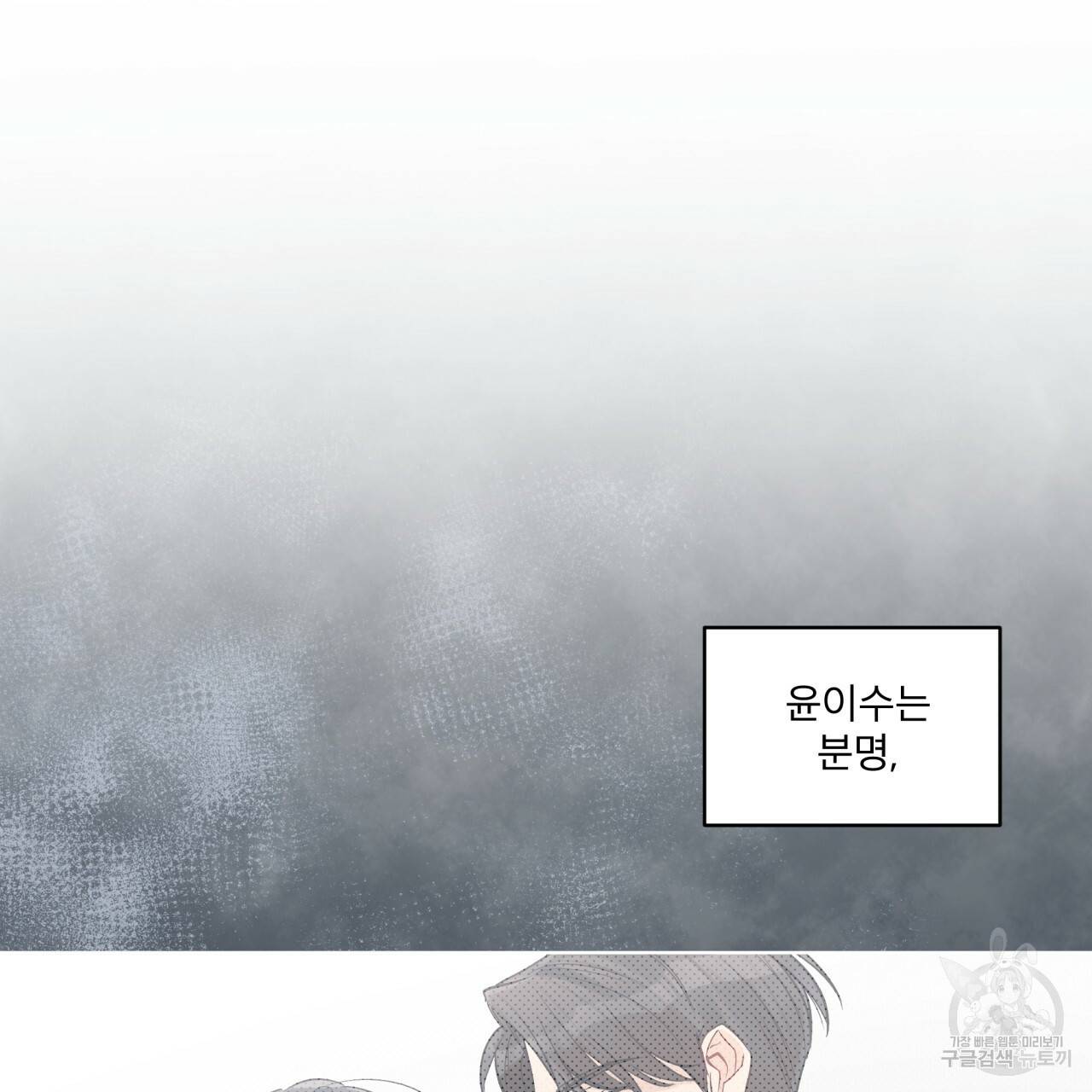 모노크롬 루머 26화 12