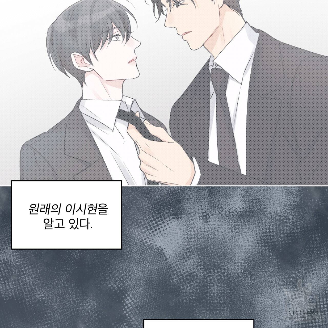 모노크롬 루머 26화 13