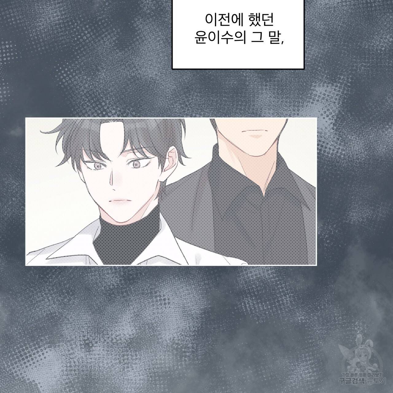 모노크롬 루머 26화 14