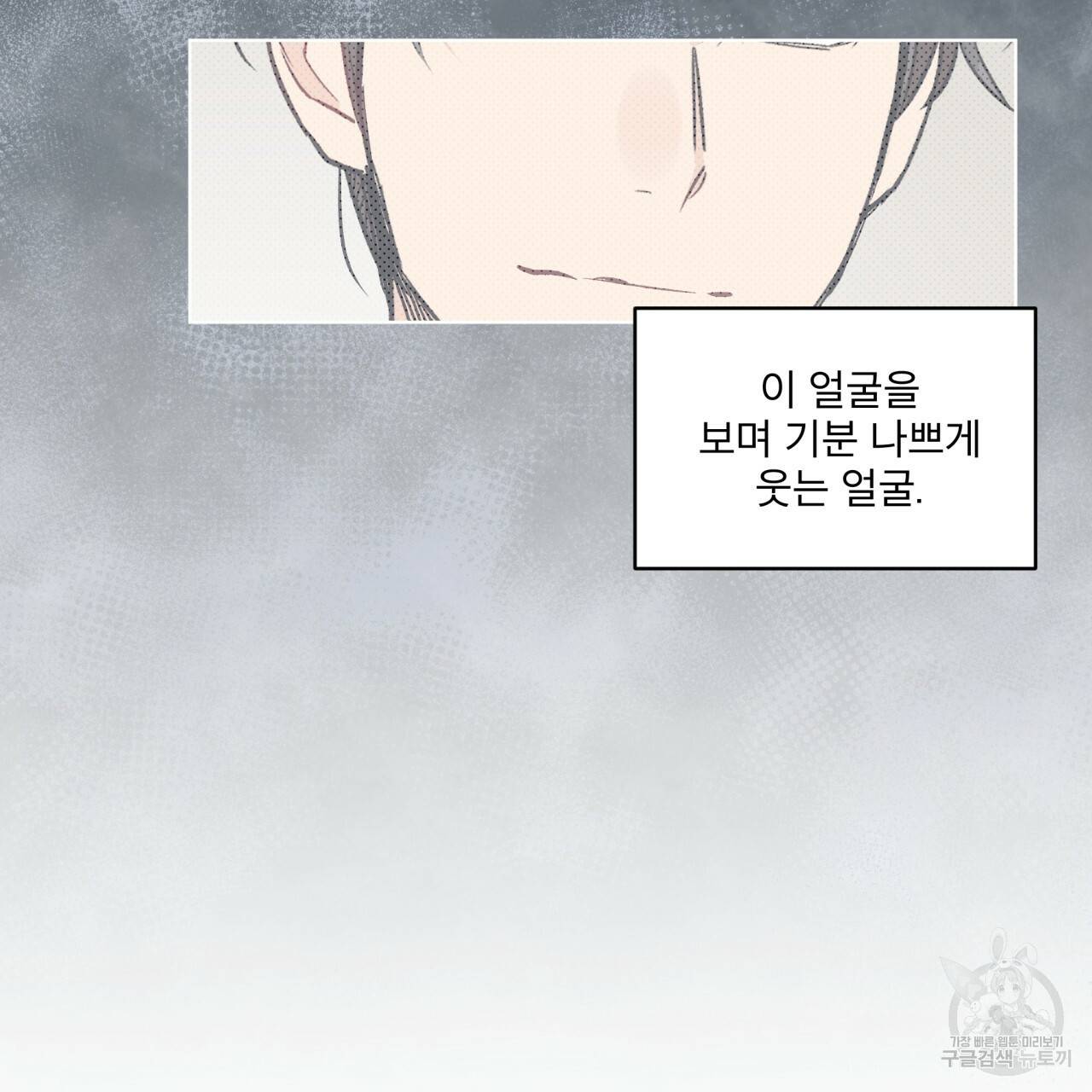 모노크롬 루머 26화 15