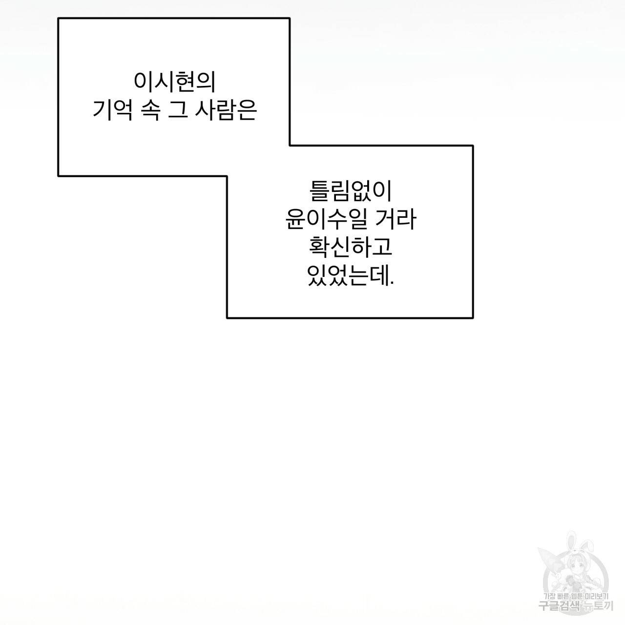 모노크롬 루머 26화 16