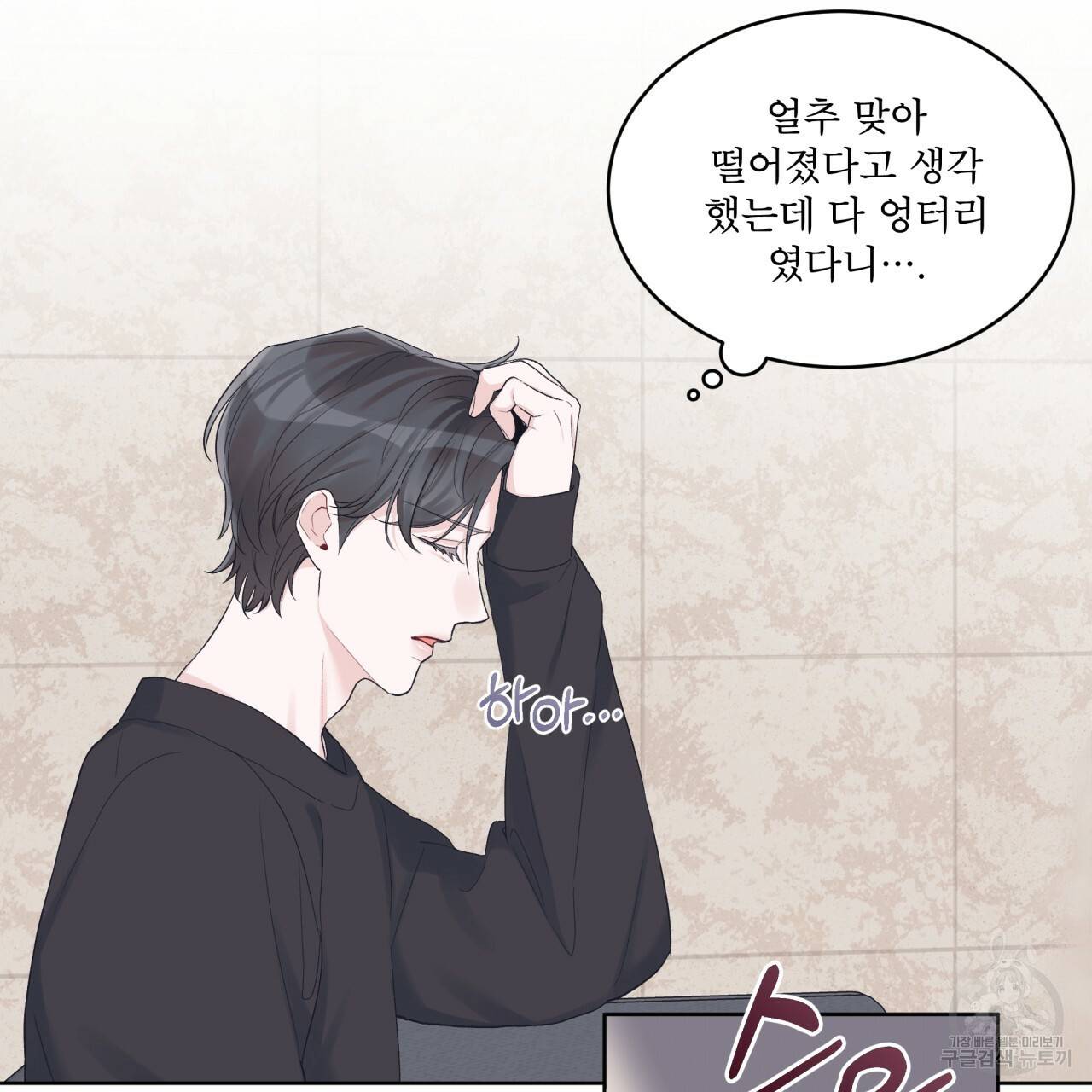 모노크롬 루머 26화 17