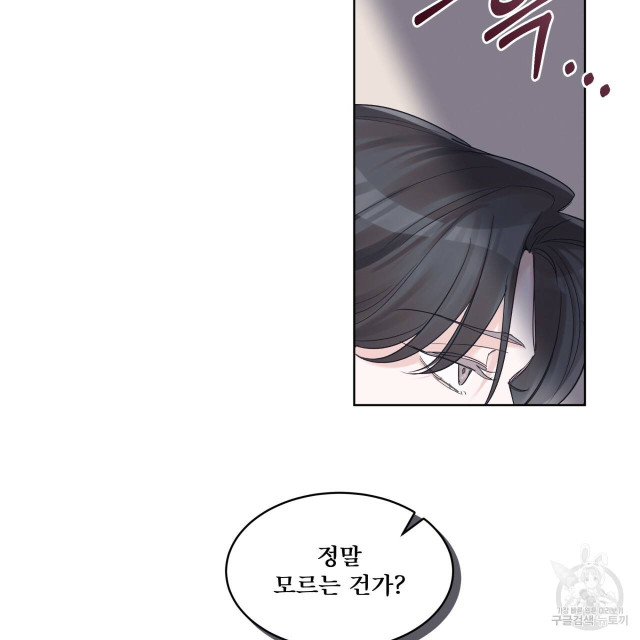 모노크롬 루머 26화 18