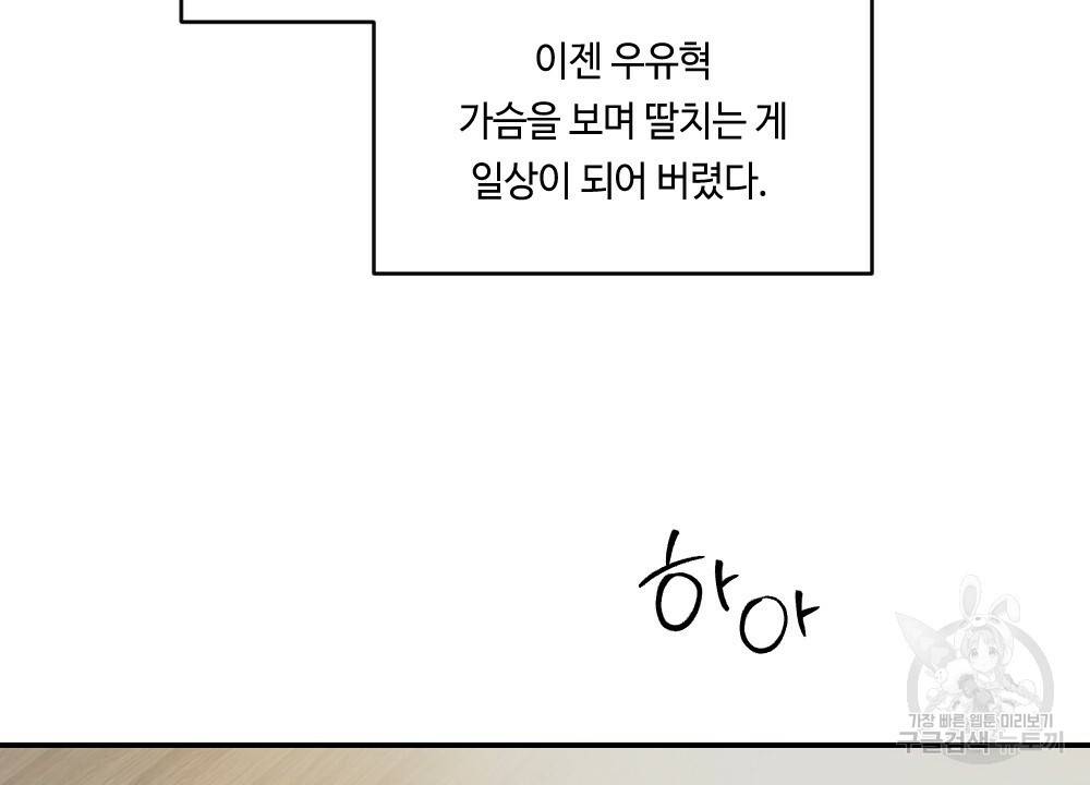 월간 가슴 탱글탱글♥찐득찐득 JJ에스테틱 프롤로그 4