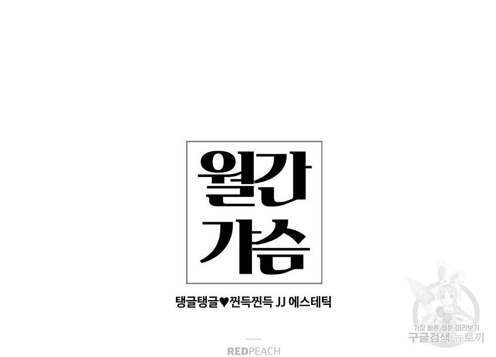 월간 가슴 탱글탱글♥찐득찐득 JJ에스테틱 프롤로그 16