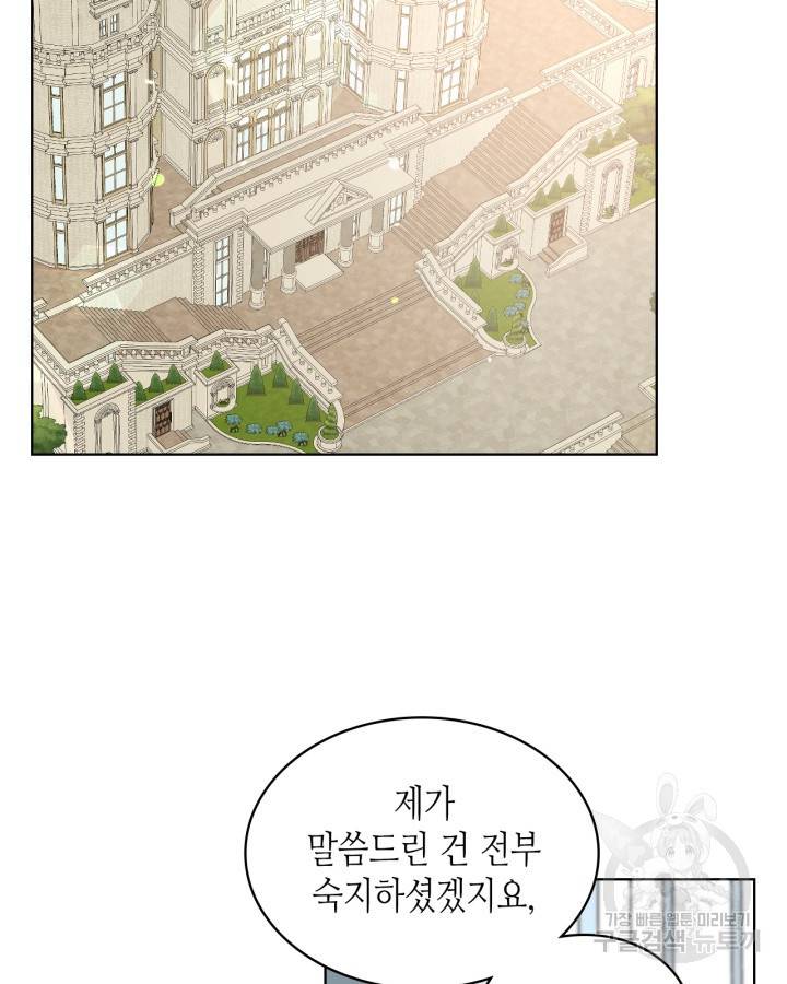 사실, 그들은 오직 그녀만을 기억하고 있었습니다 70화 3