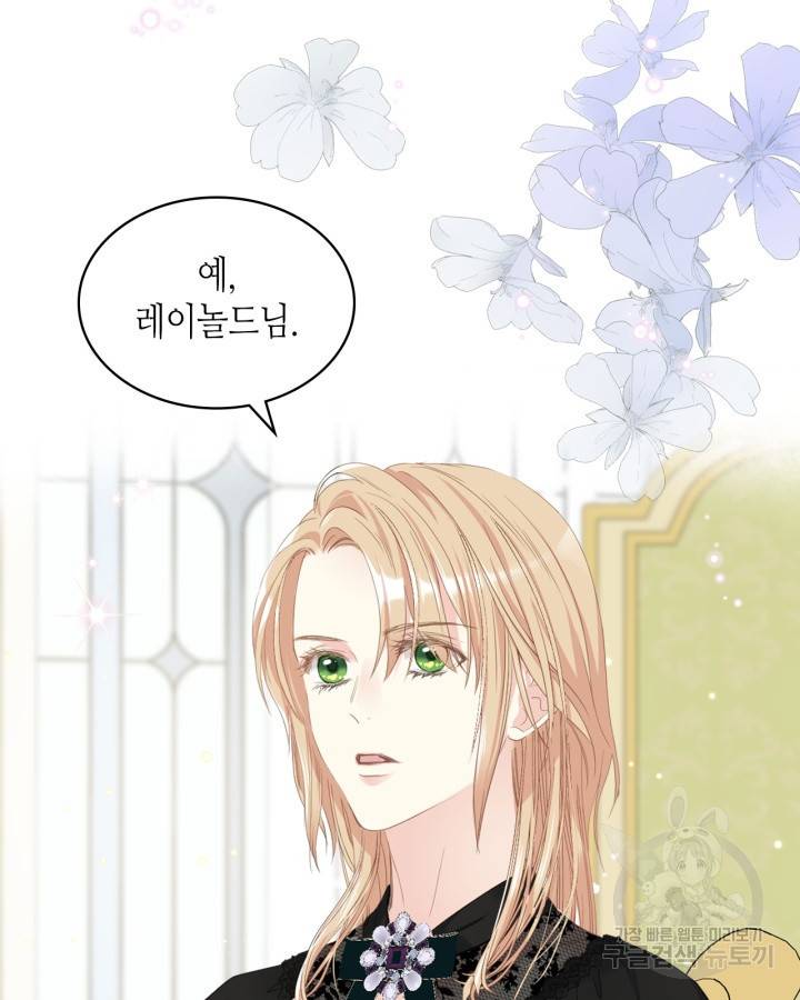 사실, 그들은 오직 그녀만을 기억하고 있었습니다 70화 5
