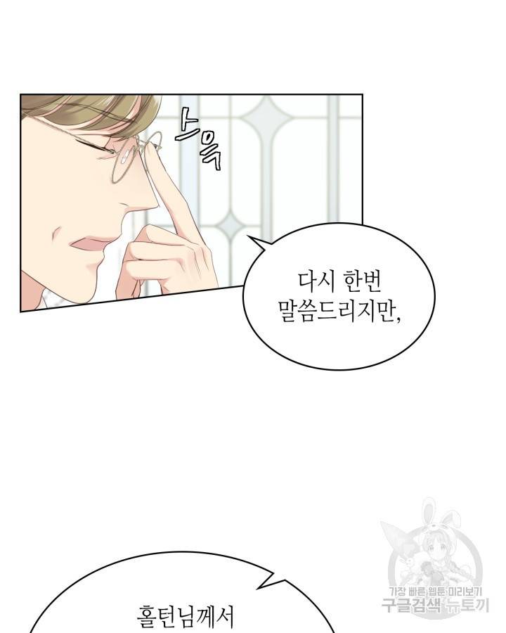 사실, 그들은 오직 그녀만을 기억하고 있었습니다 70화 7