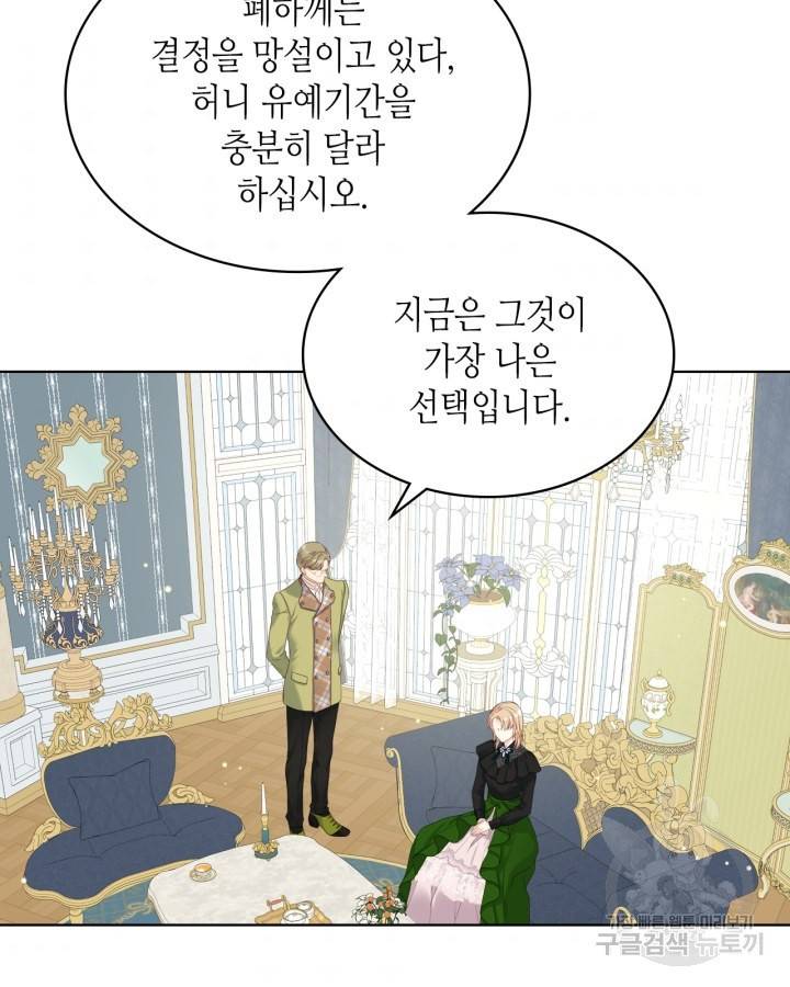 사실, 그들은 오직 그녀만을 기억하고 있었습니다 70화 9