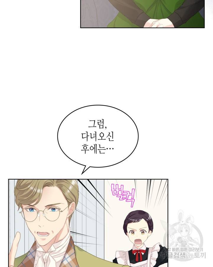 사실, 그들은 오직 그녀만을 기억하고 있었습니다 70화 12