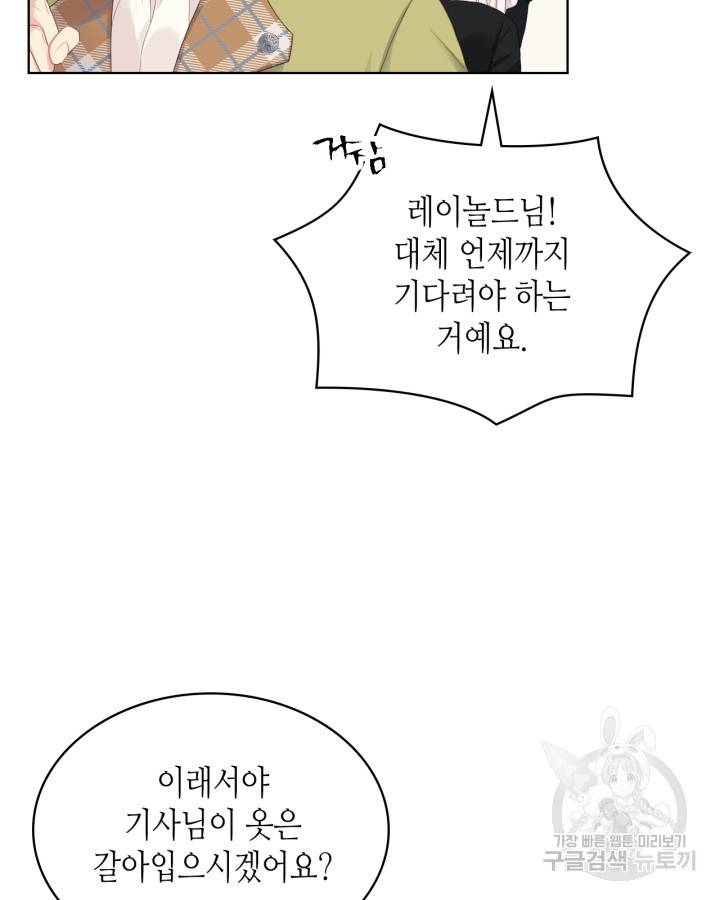 사실, 그들은 오직 그녀만을 기억하고 있었습니다 70화 13