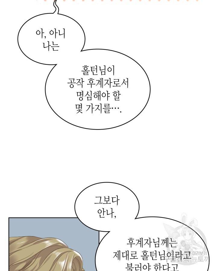 사실, 그들은 오직 그녀만을 기억하고 있었습니다 70화 16