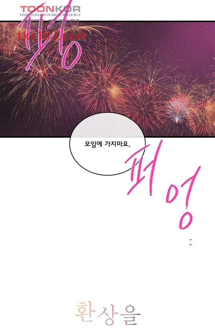 환상을 팝니다 28화 2