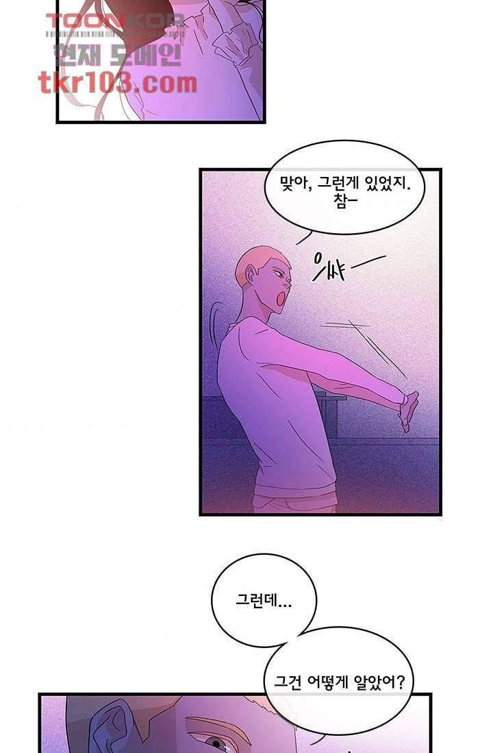 환상을 팝니다 28화 6