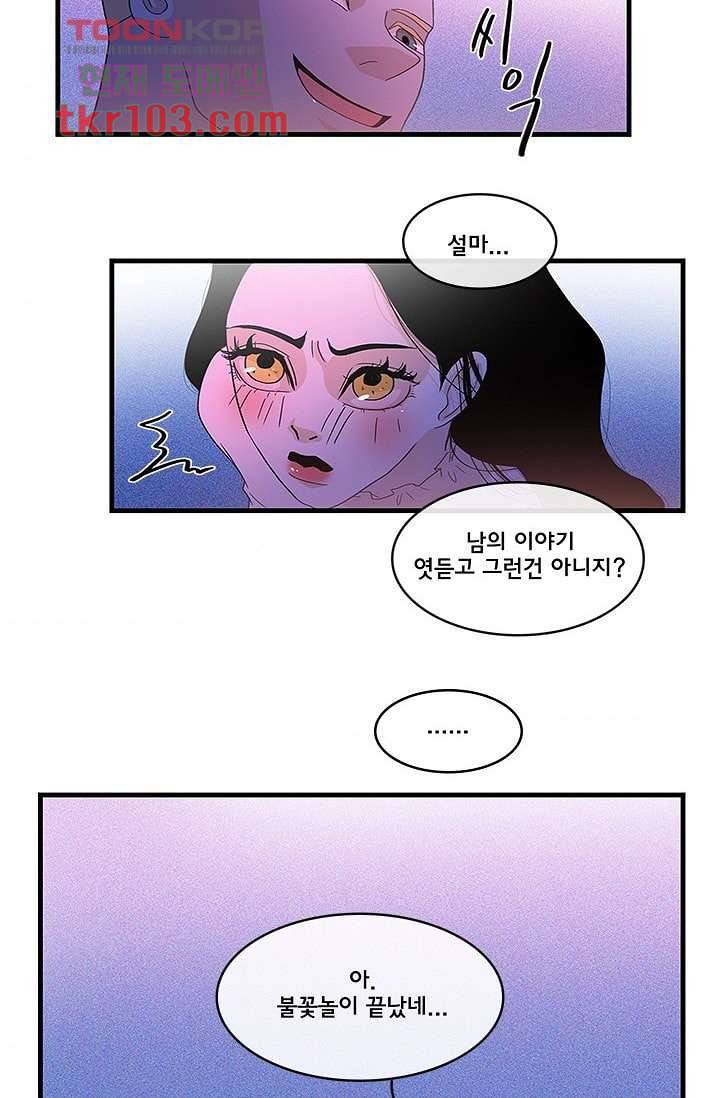 환상을 팝니다 28화 7