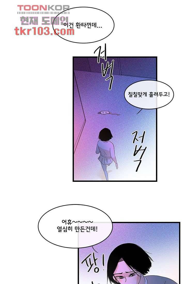 환상을 팝니다 28화 14