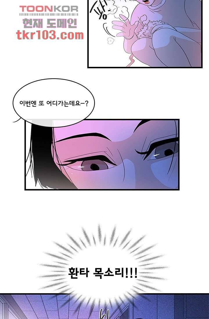 환상을 팝니다 28화 15