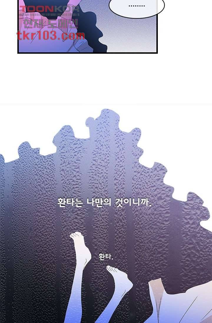 환상을 팝니다 28화 28