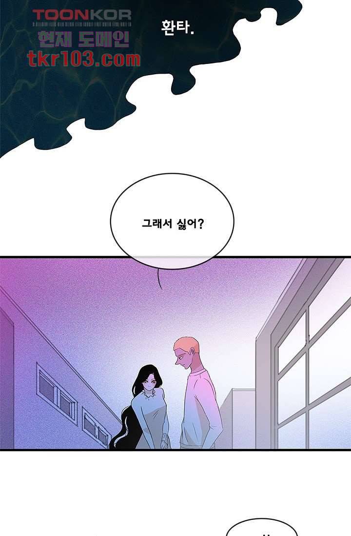 환상을 팝니다 28화 30