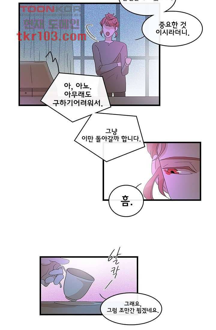 환상을 팝니다 28화 40