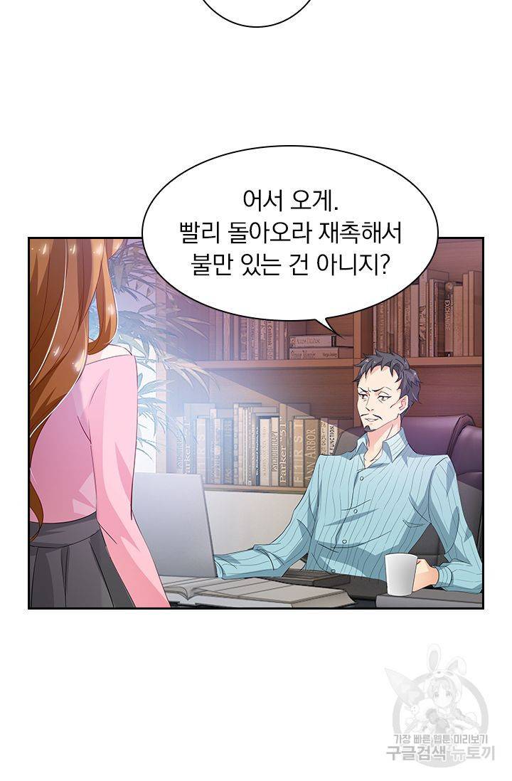 이혼해줄래요? 283화 3