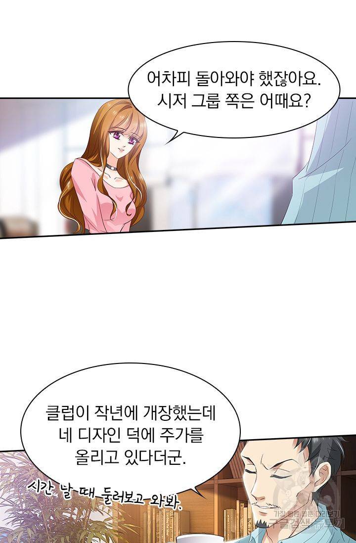 이혼해줄래요? 283화 4