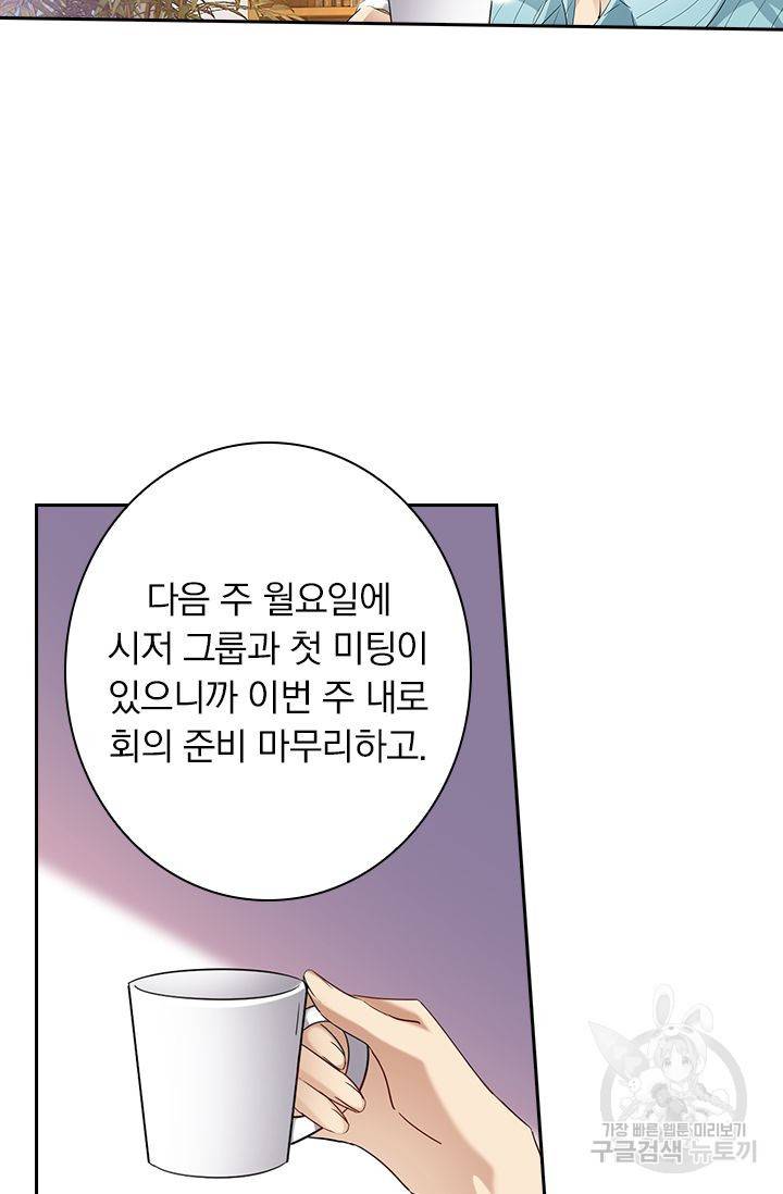이혼해줄래요? 283화 5
